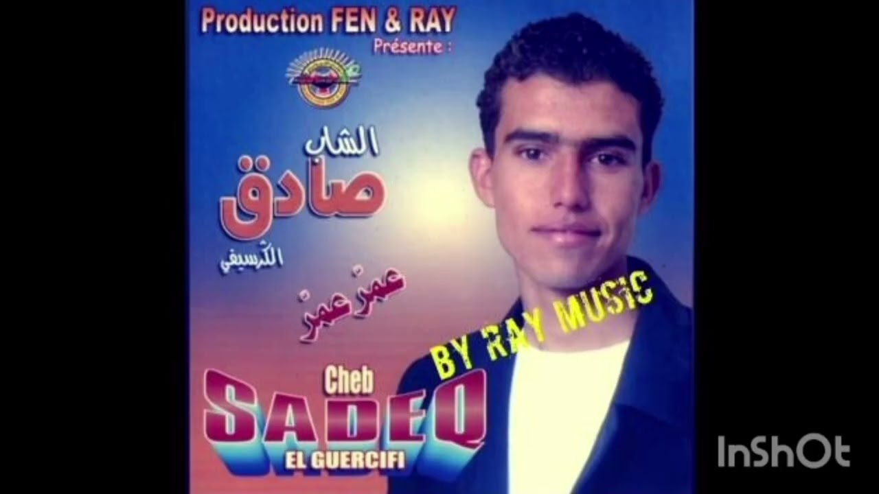 الشاب صادق ضلموني وحقروني remix 2026