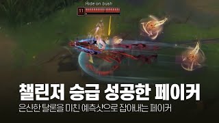 챌린저 승급 성공한 페이커 2월 롤 매드무비 [T1 Faker Montage]