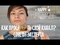 Как запороть свой ютюб-канал? Нежным НЕ СМОТРЕТЬ!