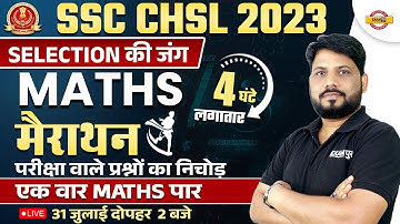 SSC CHSL MATHS MARATHON CLASS | SSC CHSL MATHS CLASS | SSC CHSL 2023 | MATHS BY SUNIL SIR | EXAMPUR