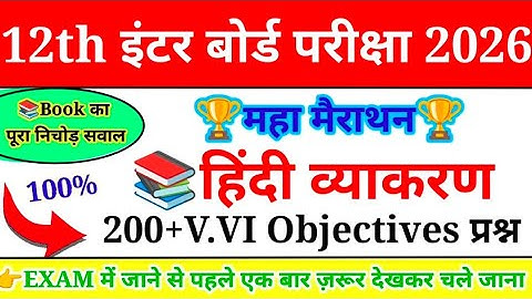 Class 12 Hindi Grammar 100 vvi Objective Question | Hindi Grammar | Bihar Board 12th Hindi Grammar