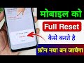 phone ko reset kaise kare !! mobile reset kaise kare