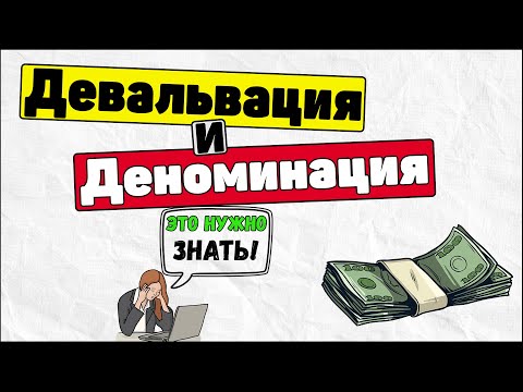 Видео: Девальвация рупии полезна для экономики?