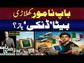 PTI MNA’s Son Escapes to Italy? Diplomatic Passport Scandal! | Razi Naama