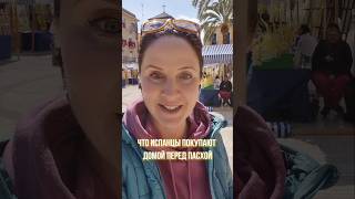 ПАЛЬМЫ НА ПАСХУ!!!🌴 Испания