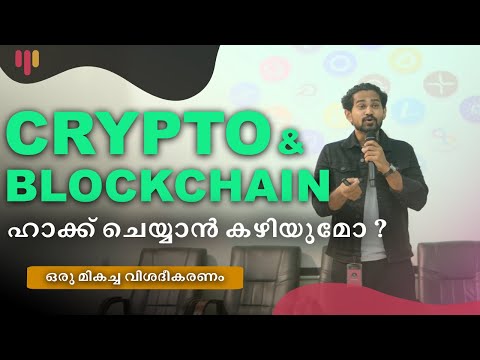 Crypto & Blockchain ഹാക്ക് ചെയ്യാൻ കഴിയുമോ ??! The Invincible Technology | Tribe Academy