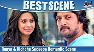 Watch the hd ranya & kichcha sudeepa romantic scenes from maanikya
movie starring: kiccha sudeep, ravichandran, ranya, ravishankar,
dharma and others exclusi...