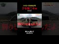 これが本当のバンライフな #車中泊 #ハイエース #バンライフ