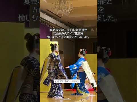 ホテル日航プリンセス京都　　【京都五山送り火】#ホテル日航プリンセス京都 #京都 #五山送り火 #送り火 #伝統行事