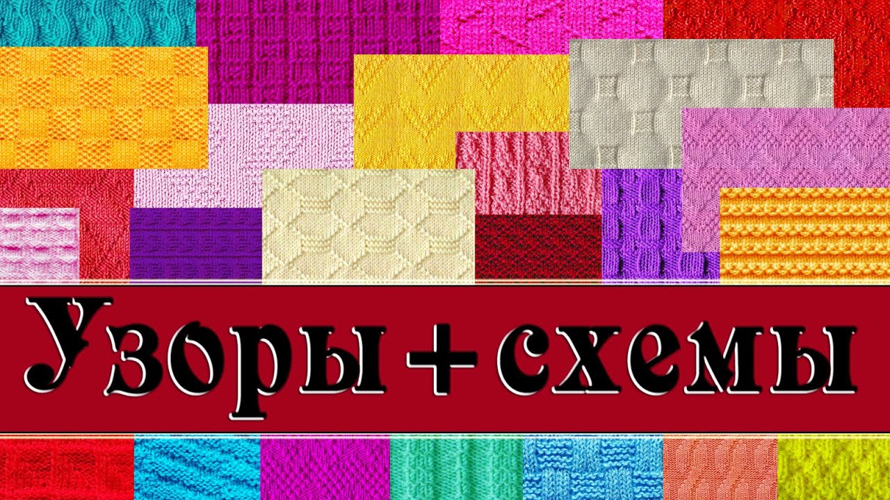 Отборка простых узоров + схемы (IIчасть).