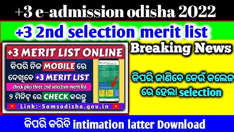 How to Check +3 2nd Selection Merit List Online 2022 | Plus 3 Second Selection Merit List Check
