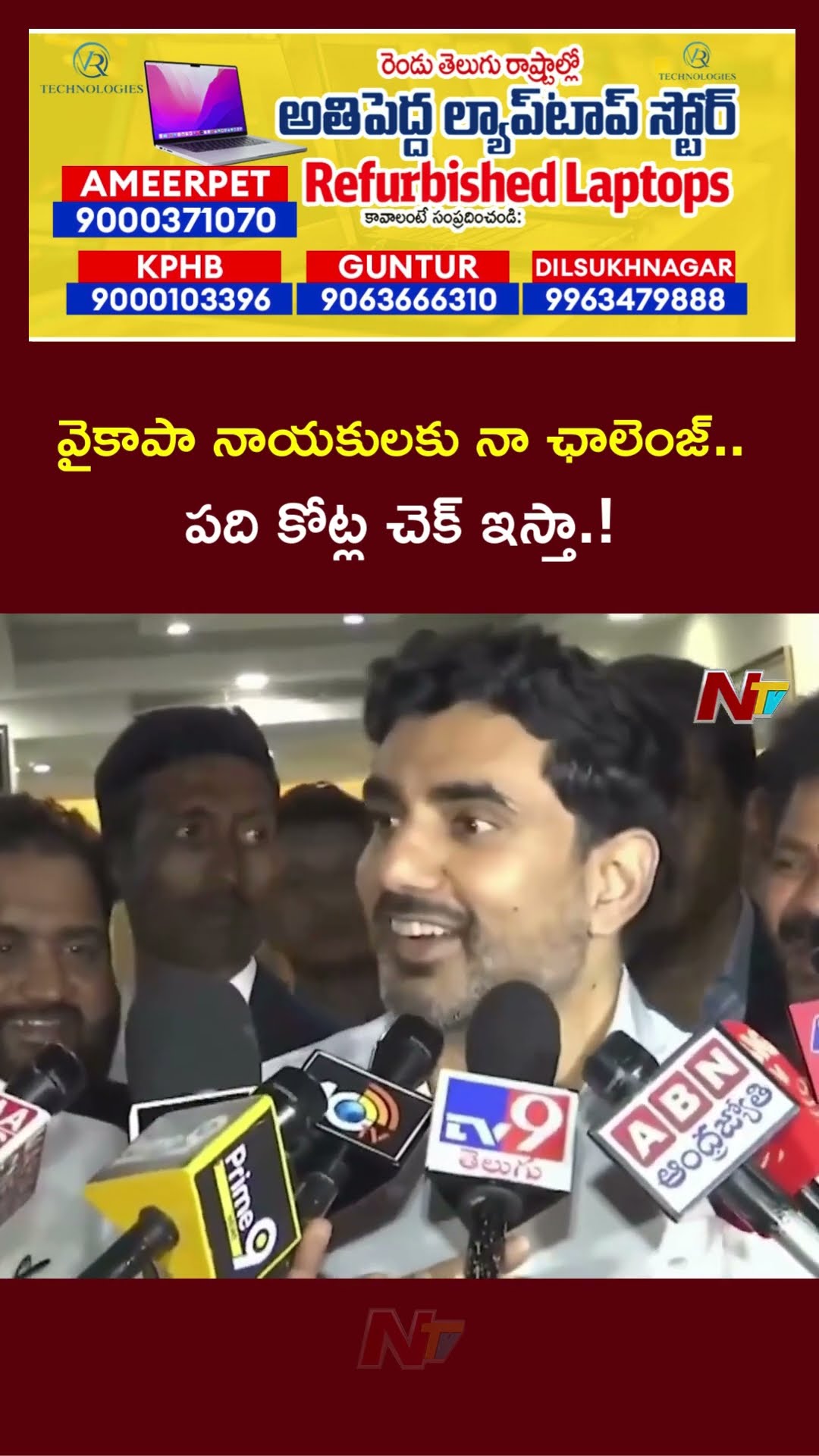 అసలు ఫోనే లేదని చెప్పిన జగన్ కు వాట్సాప్ గురించి ఏమి తెలుస్తుంది? : Lokesh | Ntv