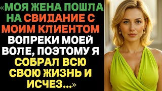 видео: Жена нарушила все границы и пошла на свидание с моим клиентом. Моё молчание стоило ей слишком дорого картинка: Жена нарушила все границы и пошла на свидание с моим клиентом. Моё молчание стоило ей слишком дорого