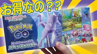 ポケモンカードゲーム Pokémon GO スペシャルセット