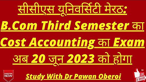 सीसीएस यूनिवर्सिटी मेरठ: B.Com Third Semester का Cost Accounting का Exam अब 20 जून 2023 को होगा