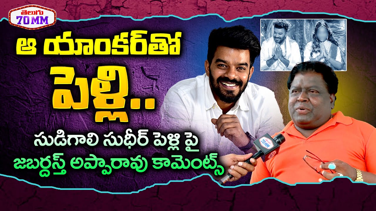 Aadi Rao Jabardasth Appa Rao about Sudigali Sudheer & Hyper Aadi Marriage ...