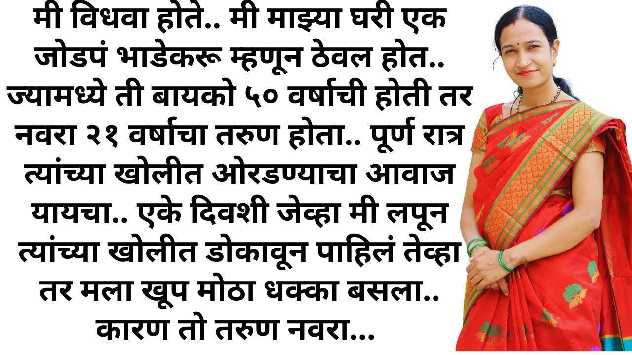 Marathi Story। Marathi Katha | मराठी स्टोरी | नात्यांची प्रीती | Natyanchi Priti | Story No. 257