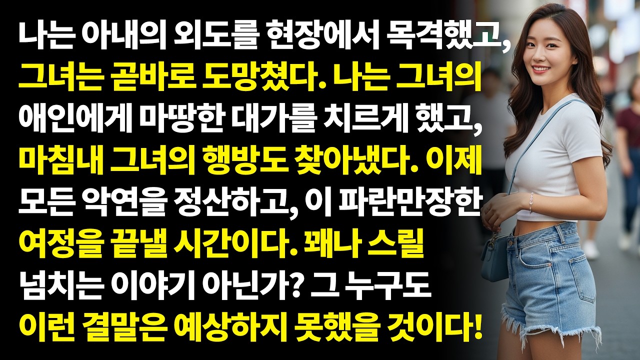 나는 그들을 찾아냈다.소리치지도, 때리지도 않았다 — 오직 인과응보의 법칙이 한 걸음씩 그들을 짓누르게 했을 뿐이다 🚨⚖️