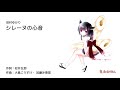 【AIきりたん】シレーヌの心音 / 田村ゆかり【NEUTRINOカバー】