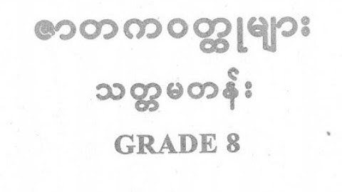 Burmes class 7 Explain with Rohingya language by Mr Duse Mohammed