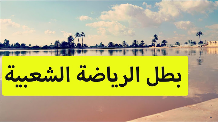 آش كانوا تيدروا المغاربة للبطل لي تربح فشي رياضة شعبية