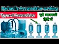 hydraulic accumulator working | type of accumulator | accumulator | hydraulic Accumulator types