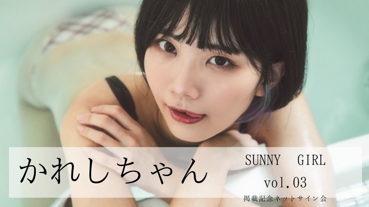 かれ し ちゃん