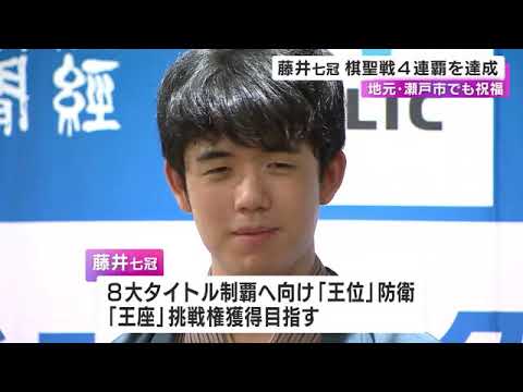 八大タイトル制覇へ前進…藤井七冠が棋聖戦第4局で勝利し4連覇「押されている将棋も多く大変なシリーズに」