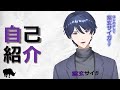 【自己紹介】はじめまして!紫玄サイガです。【新人Vtuber】