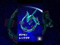 ポケモン レックウザのプラモデルを作って撮影！#ポケモン #pokemon #レックウザ #rayquaza #toyphotography
