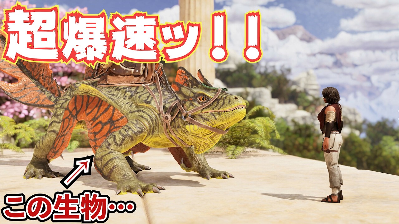 【衝撃!】新生物メイグアナがあまりにも高速過ぎるッ!!【ARK/ASA】