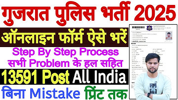 Gujarat Police Bharti 2025 Form Fill Up Apply Online | Police Constable Form Fill Up 2025-26 Gujarat