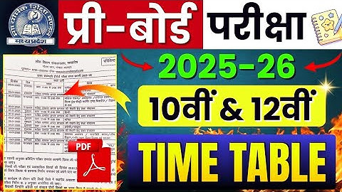 Mp Board Pre Board Pariksha Time Table 😍 2025-26 | 10th & 12th | Pre Board Exam Time Table PDF 🔥