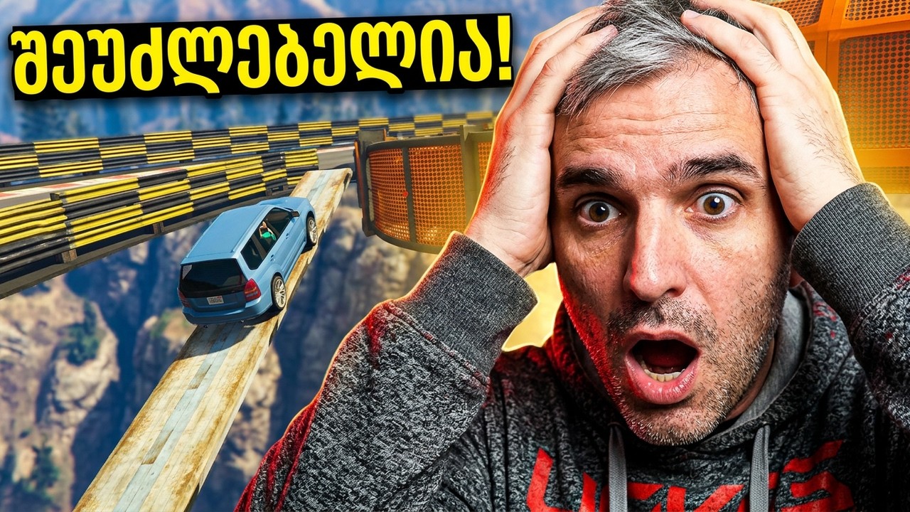 GTA 5 Parkour ყველაზე რთული ტრასა!