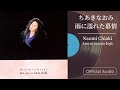 ちあきなおみ『雨に濡れた慕情』