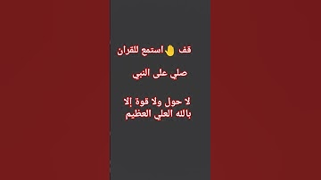 قران كريم يريح القلب ❤️ #love #اكسبلور #لايك #اكسبلورر #explore #ترند #يارب #voiceeffects #الحياه