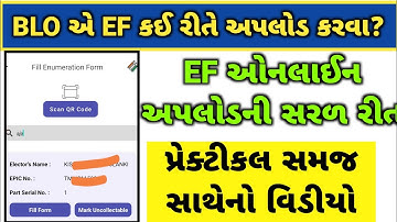 ENUMERATION FORM  કઈ રીતે અપલોડ કરવા? EF ONLINE UPLOAD | EF UPLOAD #sir2025 #shivamvavechi 