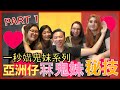 一秒媾鬼妹 - 亞洲仔冧鬼妹秘技 | Dating a European Girl - Tips for Asian Boys (Part 1)