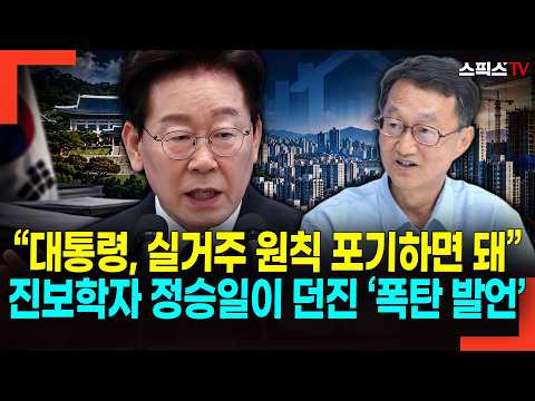 "The President just needs to abandon the principal residence rule": Progressive scholar Jung Seun...
