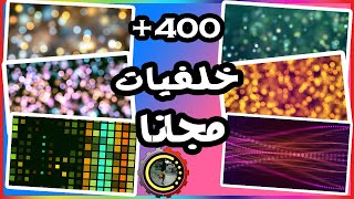 تحميل اكثر من 400+ خلفيات احترافية جاهزة لتصميم اعمالك التجارية (المدفوعة مجانا)