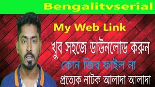 Bengalitvserial Download My WebSide 2019 (All tech Bangla)