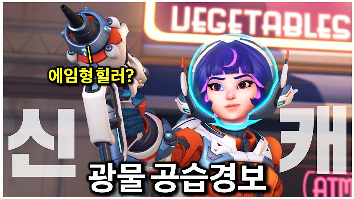 님들 이제 다 큰일남 ㅋㅋㅋ | 오버워치 신캐 '주노'