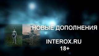 Interox Interlude X100 18