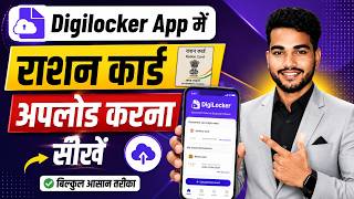 How to Upload Ration Card on DigiLocker App 2026 screenshot 3