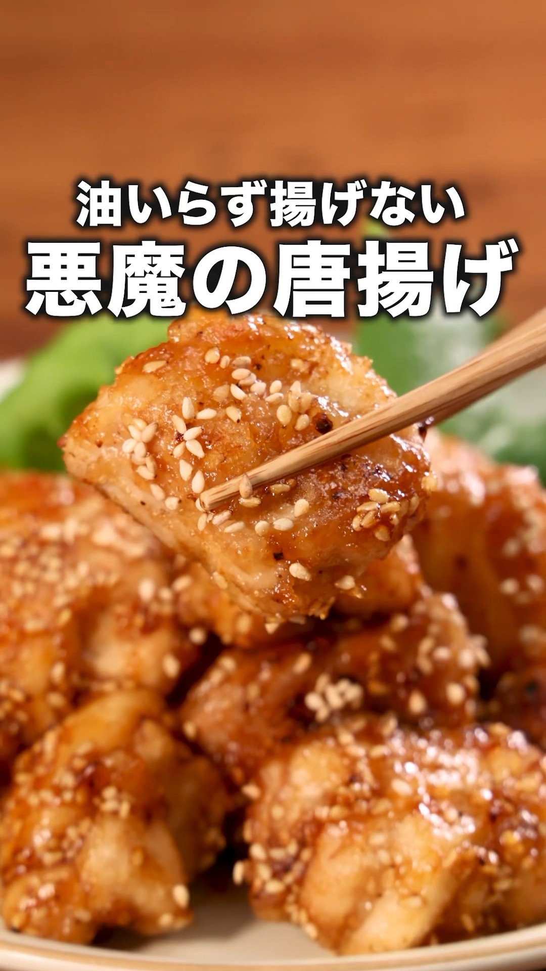 Less washing up! [Fried chicken with sweet and spicy sauce