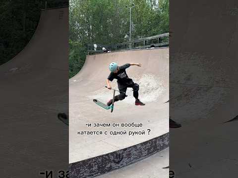 Я такого никогда не видел! #shorts #рекомендации #самокат #скейтпарк #scooter