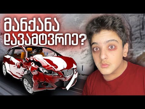 მანქანა დავამტვრიე 😢 ახალი წელი ბაკურიანში 🎄