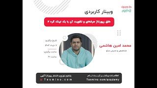 خلق رپورتاژ حرفه‌ای و تقویت آن با بک‌لینک گره 2