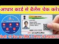 ROINET aeps adhar balance enquiry mobile se kisi bhi bank ka balance enquiry kare CSP bank aeps bank