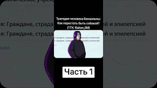 Часть 4. Трагедия Человека-Бензопилы: Как перестать быть собакой? #аниме #chainsawman #Дендзи #аниме
